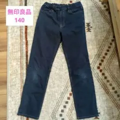 良品計画　無印ダークブルーデニムストレートパンツ 140cm