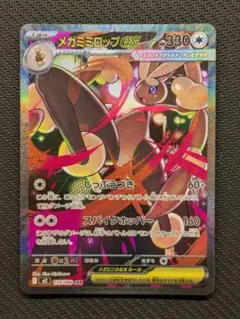 メガミミロップex SAR インフェルノX