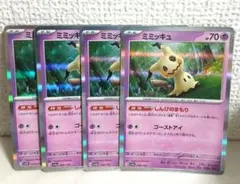 ミミッキュ　しんぴのまもり　4枚　ポケモンカード