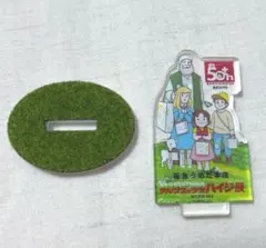 【非売品】アルプスの少女ハイジ展 アクリルスタンドのサムネイル