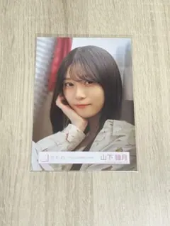 2026年最新】山下瞳月 生写真の人気アイテム - メルカリ