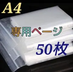A4サイズチャック付きポリ袋 【50枚】 圧縮 ジッパー袋 梱包材 24×34