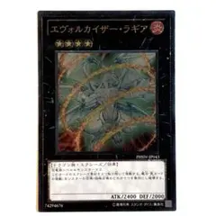 美品 遊戯王 エヴォルカイザー・ラギア PHSW-JP043 レリーフ - メルカリ