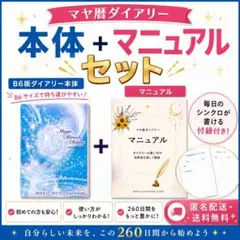 マヤ暦ダイアリー 2025-2026 - メルカリ
