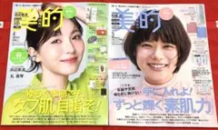 新品未読品！2026年 美的 4月号 浜辺美波、美的 3月号 杉咲花