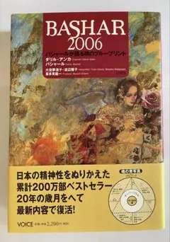 バシャール　ダリル・アンカ　関連本　まとめ売り バシャール ダリル・アンカ 関連本 まとめ売り - メルカリ