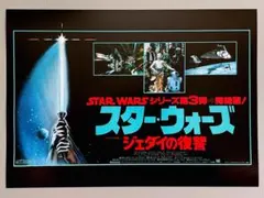 スター・ウォーズ エピソード2/ クローンの攻撃 映画 展示用ポスター