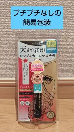 美ロング耐久マスカラ（黒）