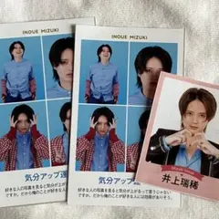 HiHi Jets 井上瑞稀 TVガイド証明写真