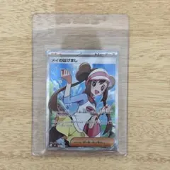 メイのはげまし sr