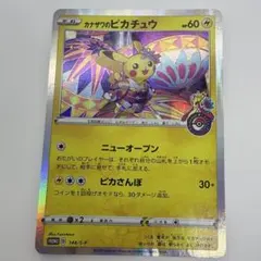 カナザワのピカチュウ：「スペシャルBOX ポケモンセンターカナザワオープン記念…