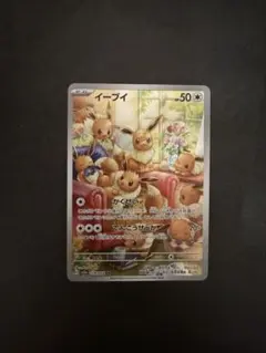 イーブイ AR SV5a クリムゾンヘイズ 078/066