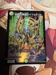 デュエルマスターズ　光開の精霊サイフォゲート　サイフォゲート　プロモ
