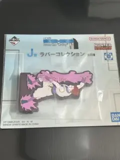 HUNTER × HUNTER 一番くじ J賞 ラバーコレクション ヒソカ