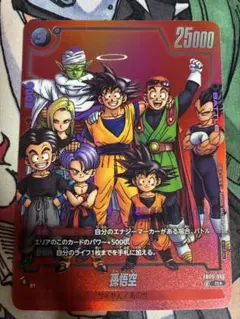 リミテッドパック　孫悟空