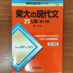 2026年最新】東大の現代文25カ年の人気アイテム - メルカリ