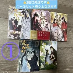 2025年最新】魔道祖師 小説 全巻の人気アイテム - メルカリ