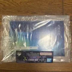 呪術廻戦　一番くじ　j賞