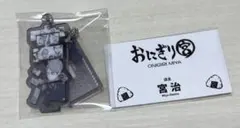 ハイキューファンパーク　名刺カード　2wayネームボード　宮治　おにぎり宮