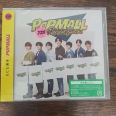 なにわ男子 CD【POPMALL】