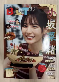 【応募券・ポスターあり】B.L.T2026年10月号 日向坂46 小坂奈緒