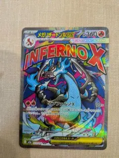 メガリザードンX EX 223/193