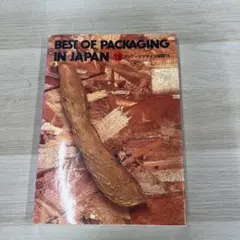 BEST OF PACKAGING IN JAPAN 18 デザイン書籍