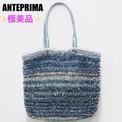 ✨極美品✨アンテプリマ パリア スモール ハンドバッグ バスケット