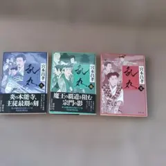 平泉 中尊寺 今東光 井上博道 - メルカリ