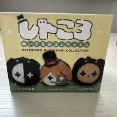 あ*中様 レトころ　ぬいぐるみコレクション　レトルト レトルト レトころ ぬいぐるみコレクション｜Yahoo!フリマ（旧