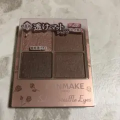 キャンメイク シルキースフレアイズ マットタイプ M06 リマグレージュ