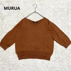 【MURUA】ムルーア　七分丈　Vネックニット　クロップド丈　ブラウン　薄手のサムネイル