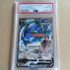 フーガ様専用 レックウザV SA SR S7R 076/067 PSA10