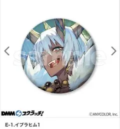 未開封　イブラヒム 缶バッジ DMM スクラッチ にじさんじ 第五弾