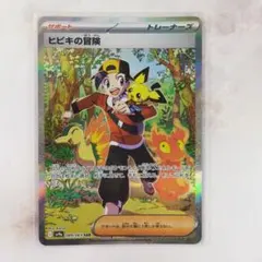 ポケモンカード ヒビキの冒険 SAR 熱風のアリーナ