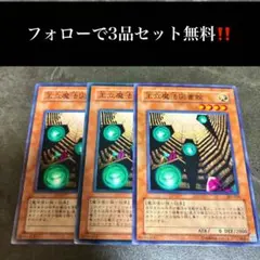 遊戯王 王立魔法図書館 MFC-074 アジア版 3枚 Y491 - メルカリ