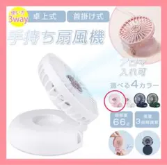 【在庫処分】携帯扇風機 手持ち 卓上 首掛け　ハンディファン3段階調節　折り畳み