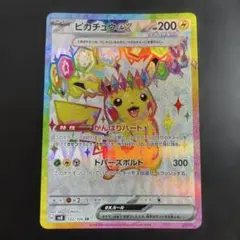2026年最新】ピカチュウex 超電ブレイカー SRの人気アイテム - メルカリ