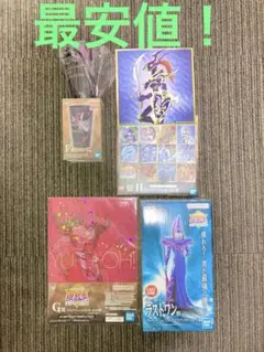 遊戯王　ブラックマジシャン、メタリック色紙、タンブラー、クリアファイル