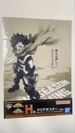 僕のヒーローアカデミア 一番くじ H賞 クリアポスター　新品未開封　緑谷出久