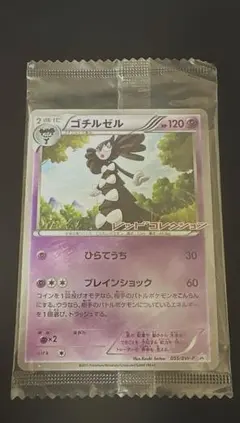 ゴチルゼル R BW1 ブラックコレクション 028/053 海外版 ゴチルゼル R BW1 ブラックコレクション 028/053 海外版 - メルカリ