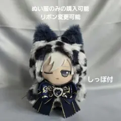 ちびぐるみ ぬい服 11cm 着ぐるみ ねこ 豹柄青(内耳 黒) しっぽ付