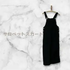 サロペットスカート　ジャンパースカート 黒 Mサイズ ロング丈 レディース