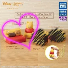 ベルメゾン プーさん ガチャコレクション ソファーベッド クッション3個セット