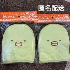 ぺんぎん？2点　BOSS×すみっコぐらし 鍋つかみ　サンエックス　ボス　ミトン