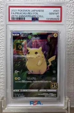 2026年最新】ピカチュウ ミラー 25th psa10の人気アイテム - メルカリ