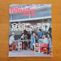 Meets Regional 2025年8月号