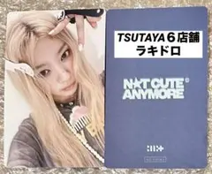 ILLIT NOT CUTE TSUTAYA6店舗限定ラキドロトレカ★モカ①