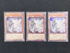 遊戯王OCG UR 白き竜の落胤 3枚セット 即購入OK ②
