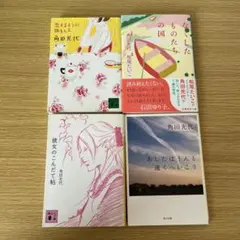 角田光代 文庫本 4冊セット